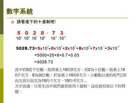 數字10|十進制